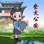 潍坊市公安局奎文分局ico