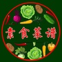素食大全菜谱ico