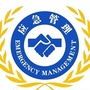 奎文应急管理公众号ico