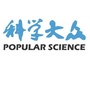 科学大众杂志社公众号ico
