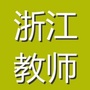 浙江教师招聘公众号ico