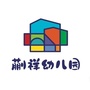 蒯祥幼儿园ico