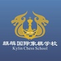 麒麟国际象棋ico