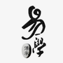 开阳易学网ico