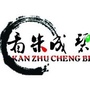 杭州看朱成碧商务有限公司ico