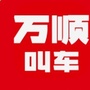 万顺出行长春分公司ico