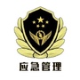 六安市应急管理局发布公众号ico