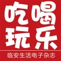 临安吃喝玩乐ico
