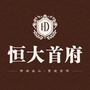 六安恒大首府ico
