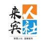 来宾人社ico