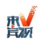 来宾V视ico
