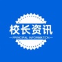 校长资讯ico