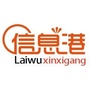 莱芜信息港ico