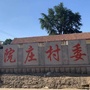 九江新村院庄社区ico