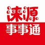 涞源事事通ico