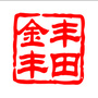 临安金丰丰田ico