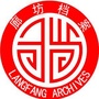廊坊档案ico