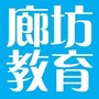 廊坊教育发布ico