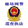 廊坊网警巡查执法ico