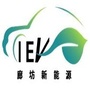 廊坊新能源ico