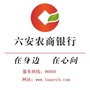 六安农商银行ico