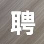 兰州市招聘信息ico