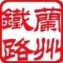 兰州铁路ico