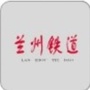 兰州铁道ico