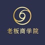 老板商学府公众号ico
