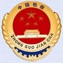 老城检察公众号ico