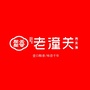 老潼关肉夹馍总部ico