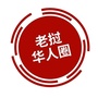 老挝华人圈ico