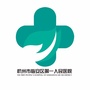 杭州市临安区第一人民医院ico