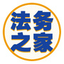 法务之家ico