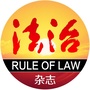 奋斗法治汇ico