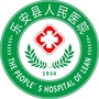 江西省乐安县人民医院医疗宣传ico