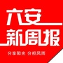 六安新周报公众号ico
