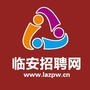 临安招聘网ico