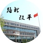 路北改革ico