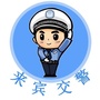来宾交警ico