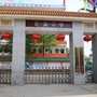 来宾市民族小学ico