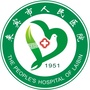 来宾市人民医院ico