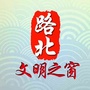 路北文明之窗ico