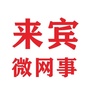 来宾微网事ico