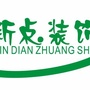 广西新点装饰有限公司ico