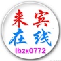 来宾在线ico
