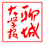 聊城大学报ico