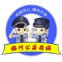 临川公安ico