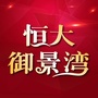 柳州恒大御景湾ico