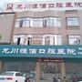龙川恒信口腔医院ico